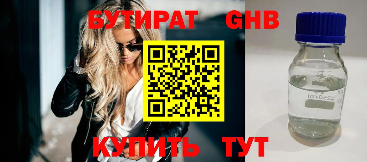 Бутират  Бутират 99%  Вход с VPN  Рассказово 