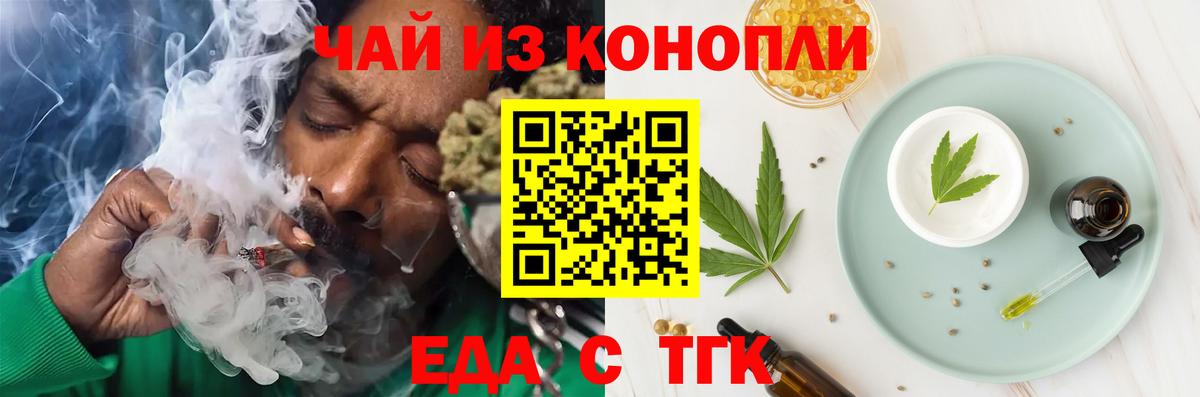 Еда ТГК марихуана Рассказово