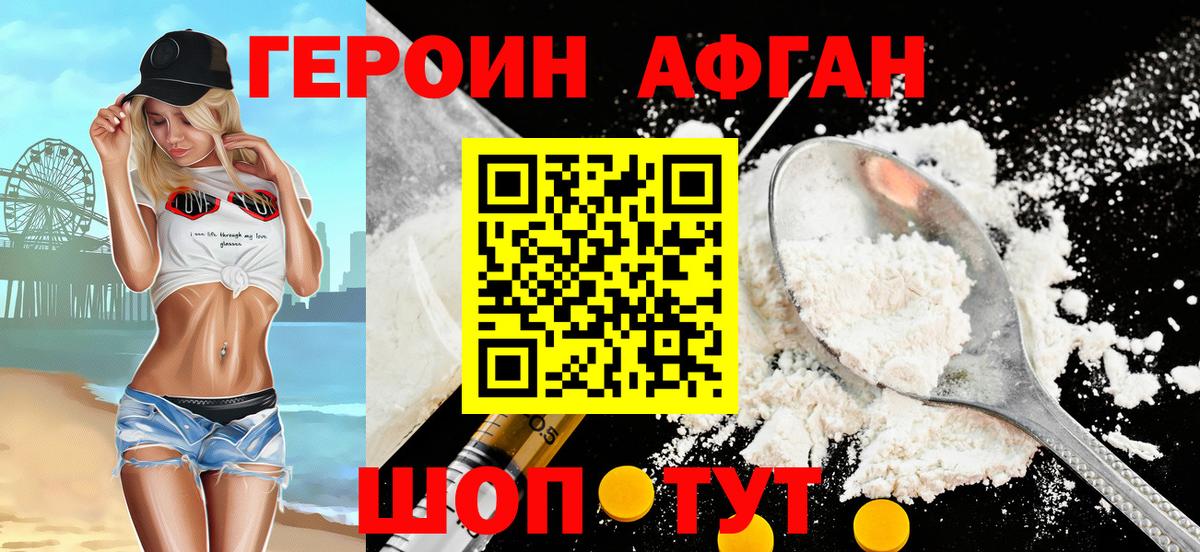 ГЕРОИН герыч Рассказово